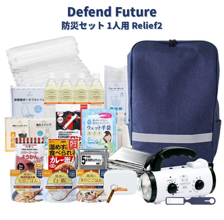 Defend Future 防災セット Relief2