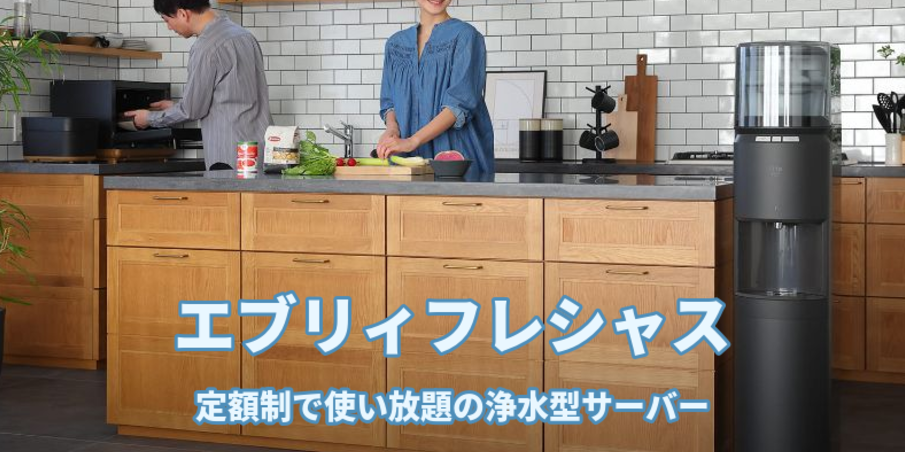エブリィフレシャス